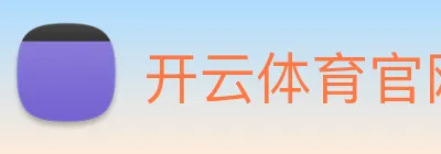 开云体育官网 Logo